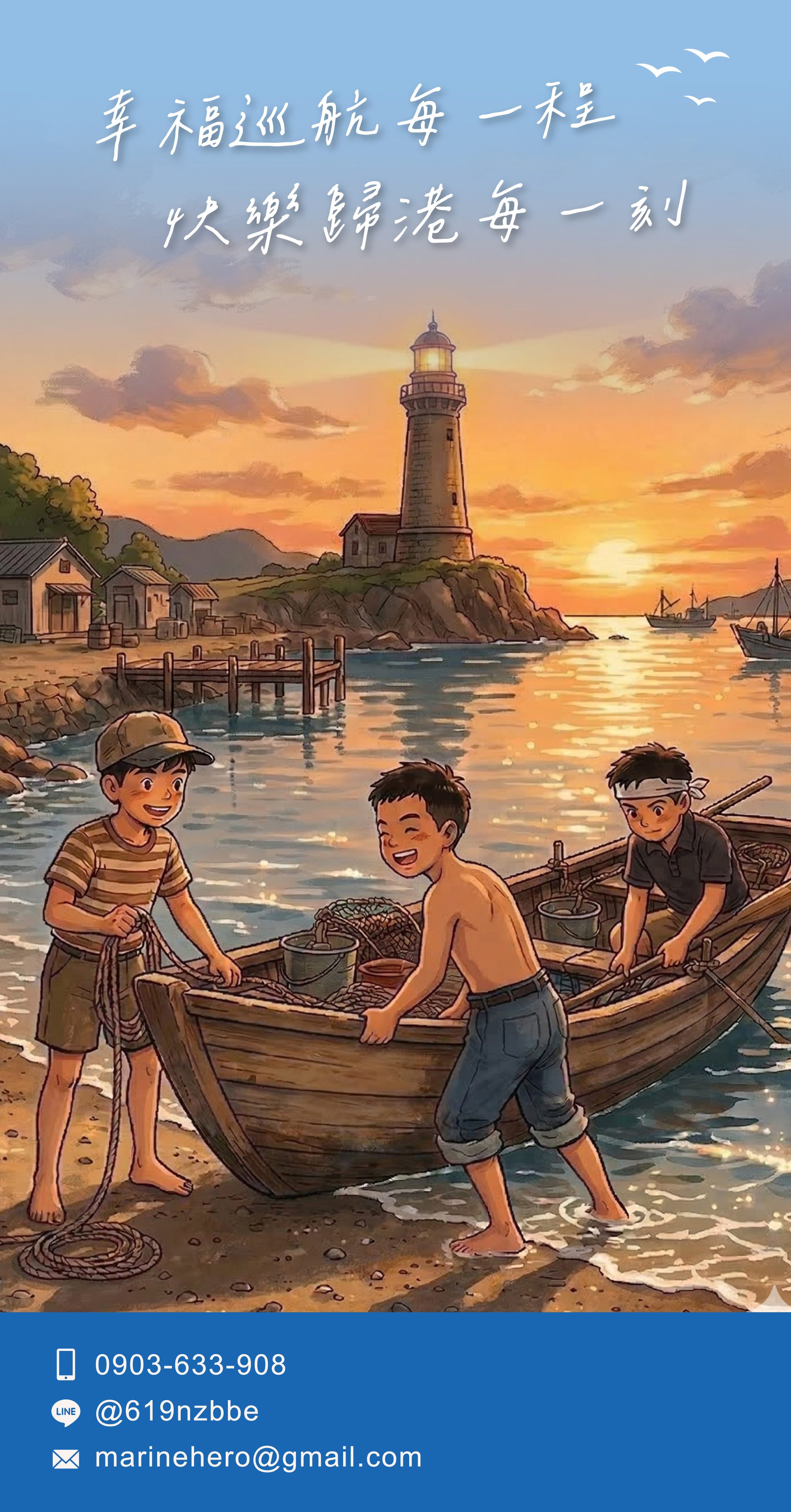 幸福巡航每一程 快樂歸港每一刻